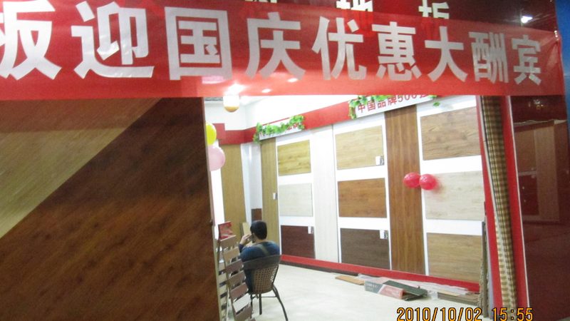 实木多层地板环保等级标准全解析